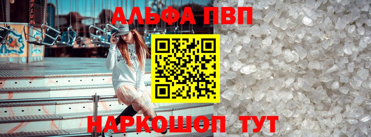 Alfa_PVP Соль  Вход с VPN  Касимов  A-PVP СК КРИС  купить   Альфа ПВП VHQ 