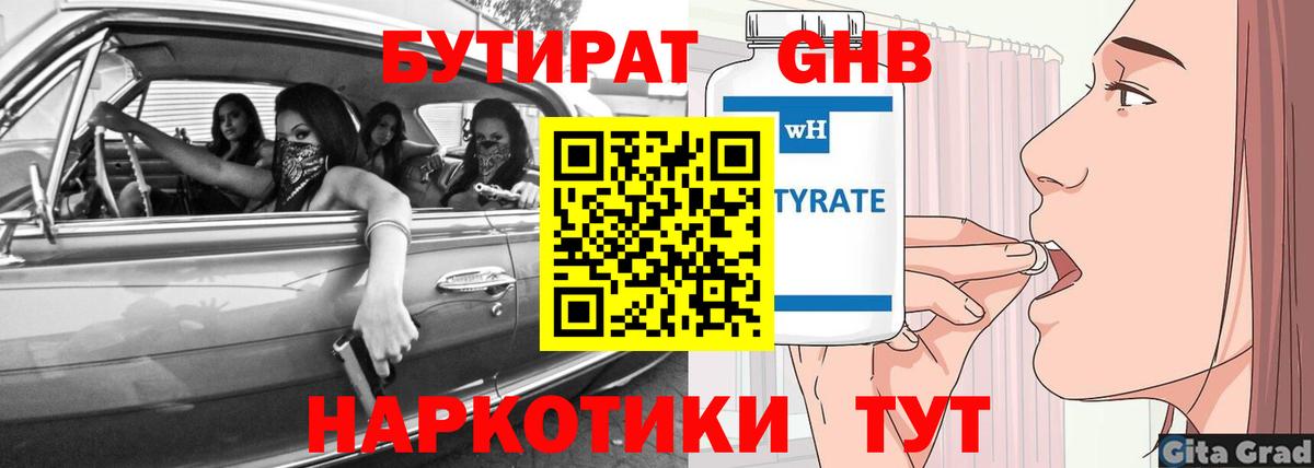 Бутират  Вход с VPN  Касимов  Бутират 99% 