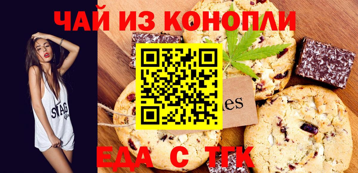 Еда ТГК марихуана  Вход с VPN  Касимов 