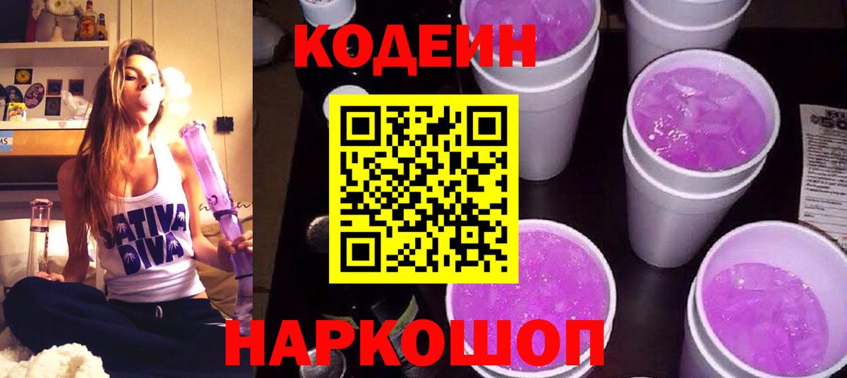 Codein Purple Drank  Вход с VPN  Касимов 