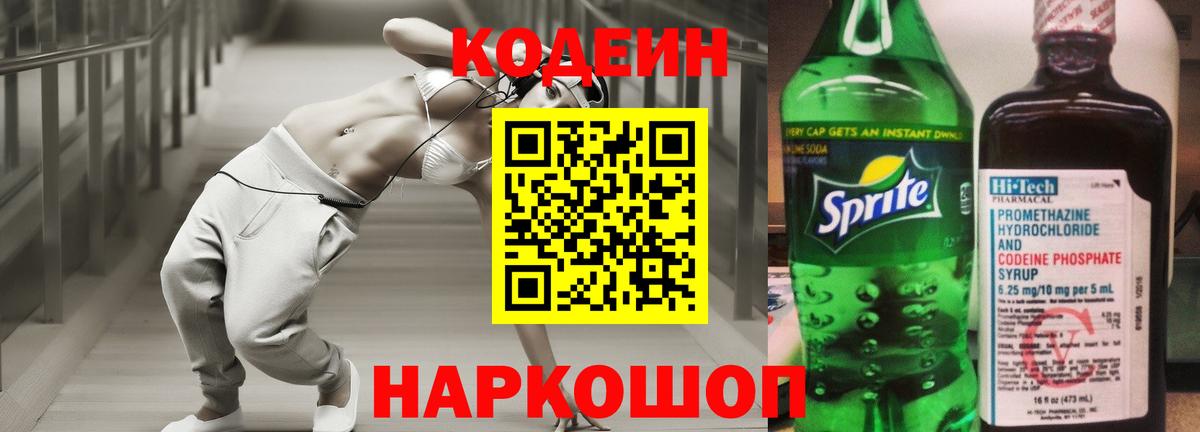 Кодеин напиток Lean (лин) Касимов