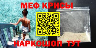 меф Краснодар